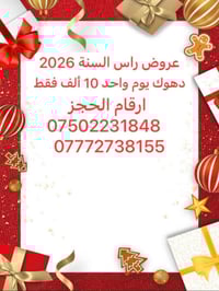 اعلان تعلن شركة الحرم العالمية للسياحة والسفر عروض بمناسبة راس السنه 2...