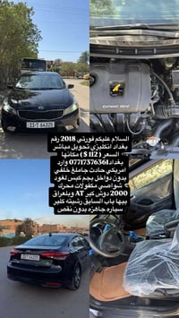 كيا فورتي2018 بغداد تحويل مباشر التفاصيل بل صوره للتواصل07717376361