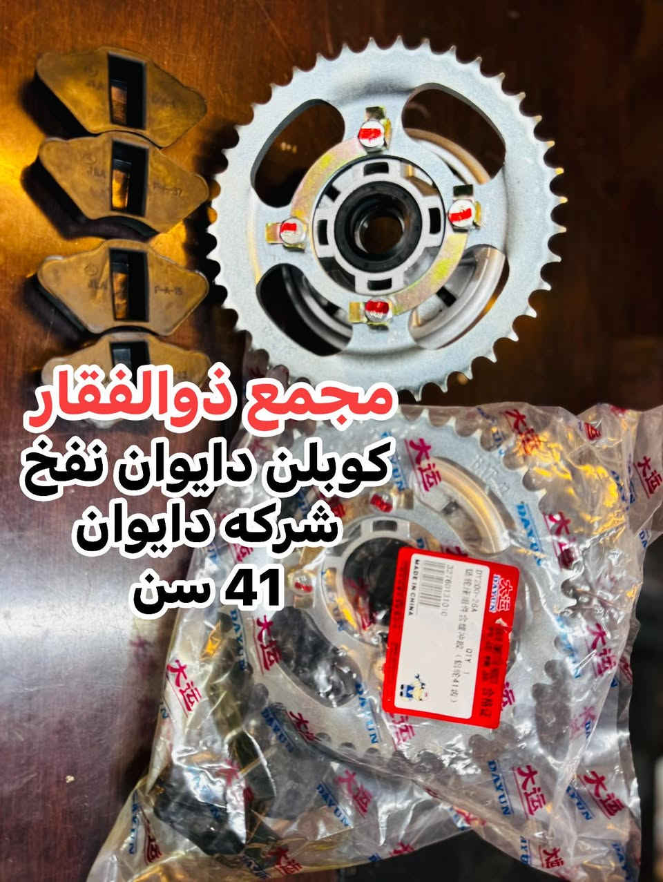 اللهم صلي على محمد وال محمد  

  (ذوالفقار )

كوبلن دايوان نفخ شركه حجم 41 سن  

لادوات الدراجات  دايوان / بوكسر 

توصيل جميع محافظات العراق 

اوقات العمل من ساعه 8 صباحا الى 1 ليلا 

بادارة / ذوالفقار الربيعي 

تيك تك 
https://www.tiktok.com/@zulfiqar.alrubaie1?_r=1&_t=ZS-91iiZNnV5Ge

رقم / ***********
رقم / ***********
