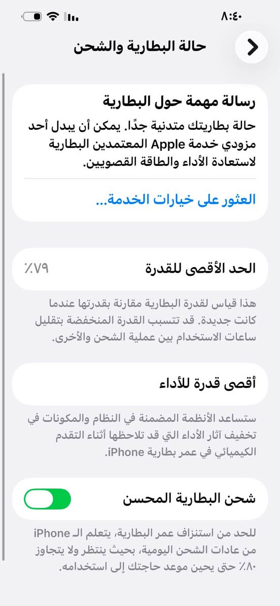 السلام عليكم أيفون ١٣ برو ماكس بطارية ٧٩ ميصرف شحن ذاكره 256 بي فقط هذا الفطر كلش خفيف وممأثر ع شاشه مكاني بغداد واتساب ***********
