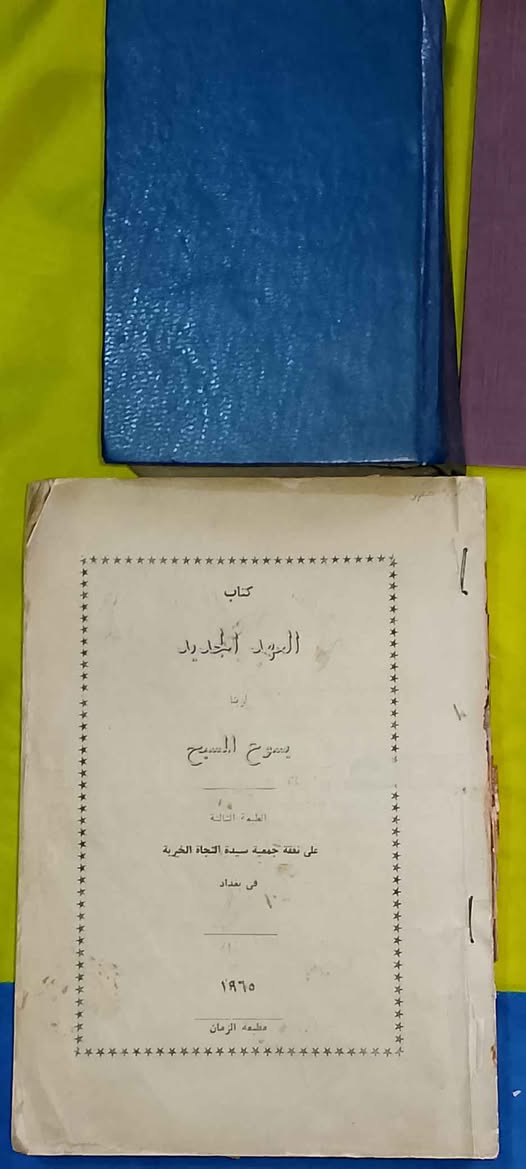 سلام عليكم كتب قديمه تخص المسيح 8كتب سعرهم 50كلهم الي مهتم يتفضل خاص مكاني بغداد بغداد, العراق


**إذا كنت صاحب هذا الإعلان وتريد حذفه لأي سبب، رجاءا أرسل رسالة إلى الدعم الفني**
