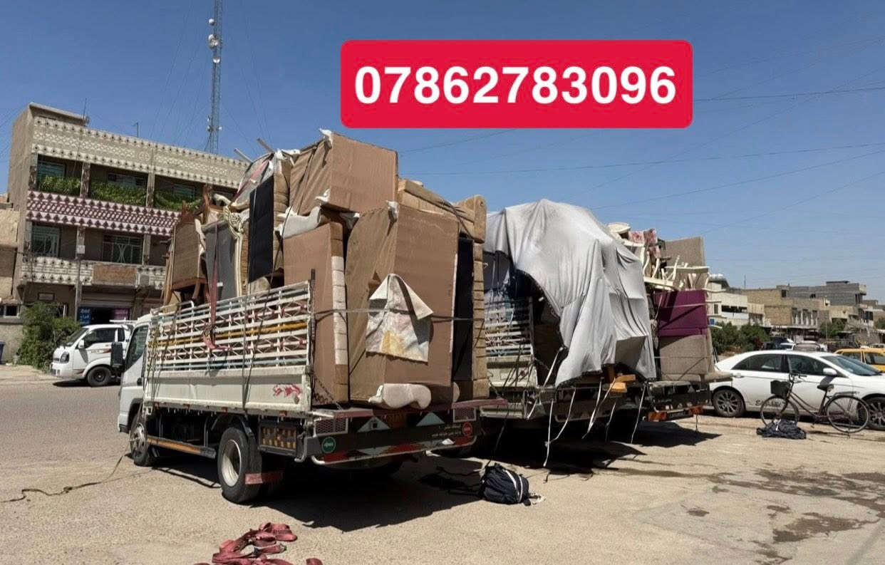 🏡 تحب تنقل وما تشيل همّ التعب والكسر؟ فقط اتصل نقليات ***********
نقليات اربيل الثقة والأمان ] للنقليات🚛 داخل وخارج أربيل يوفر لك الخدمة الأسرع والأكثر أماناً لنقل أثاث بيتك أو مكتبك.

​عمالة حريصة وسيارات مغلقة ومفتوحة حسب الطلب.

​أسعار تنافسية وتناسب الجميع.

​نصلك أينما كنت في أربيل وإلى أي محافظة عراقية.

​📞 اتصل بنا الآن ولا تتردد:

[ وتساب ***********

خط زين ***********
