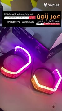 اضواء سيارات • زنون LED • بغداد البنوك