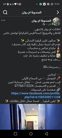 صالون ايلين ڤيلورا • مكياج عرائس • الموصل السماح الأولى