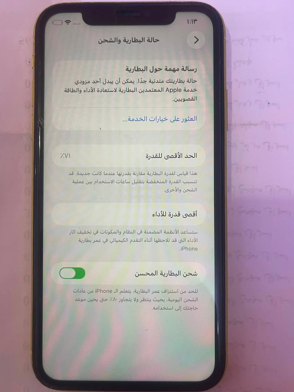 ١١ عادي
بطاريه ٧١ 

ذاكره ١٢٨

جهاز وتر بروف مامفتوح ومكفول مكاني بغداد حي الجهاد السعر ٢٢٥ مجال شي بسيط ***********
