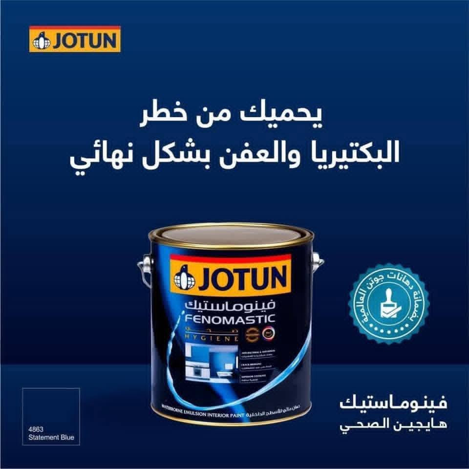 اصباغ جوتن الأول في العالم
لتواصل *********** واتساب
