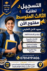 تسجيل ثالث متوسط • أقساط شهرية • شارع الإمام الرضا