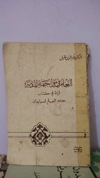 ثلاثة كتب • عماد الدين خليل • الاعصار والماذنة