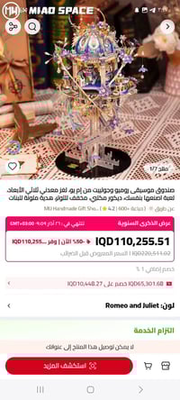 روميو وجولييت • صندوق موسيقى • معدني ثلاثي الأبعاد