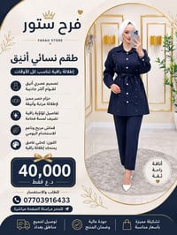 طقم كحلي • حزام خصر • تفاصيل لؤلؤية