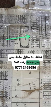 قطعة 200 للبيع مقابل ساحة بحي الجامعة 07712468656