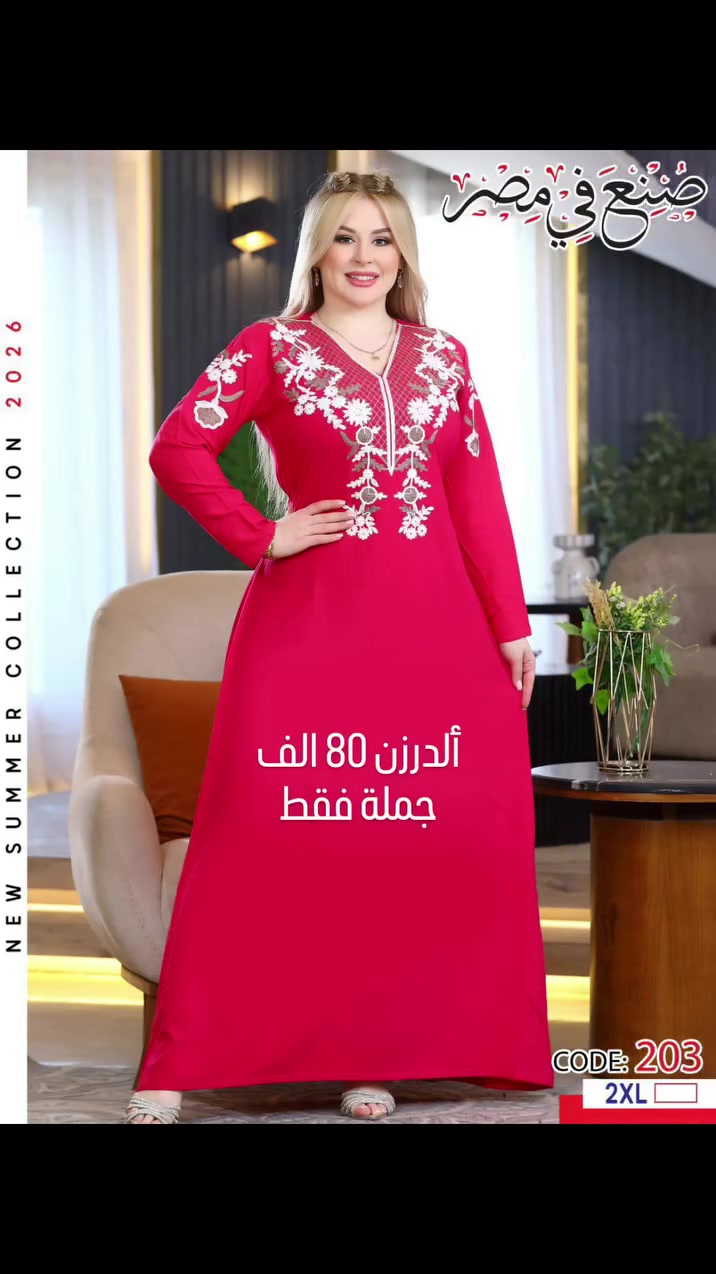 #آخر_20_درزن

عرض عرض. عرض
مشكل نقشات.   

دشداشه نسائيه 

كشمير درجه أولى مصري

سعر السابق 100 حاليا 80 الف

جملة فقط
#الجميع_الكل_متابعين_أبرزالمعجبين


**إذا كنت صاحب هذا الإعلان وتريد حذفه لأي سبب، رجاءا أرسل رسالة إلى الدعم الفني**