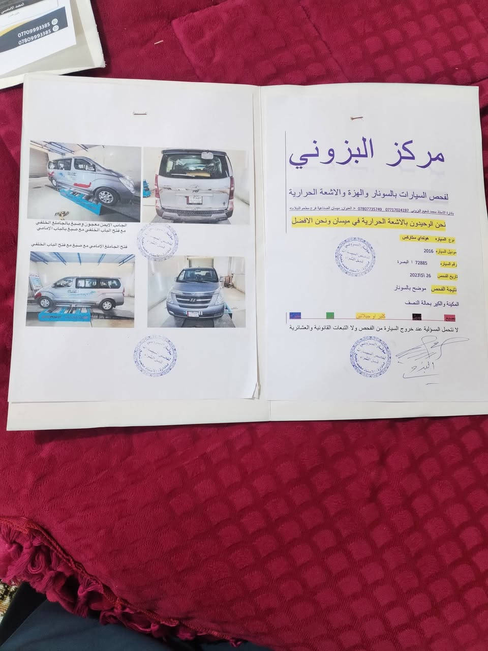 للبيع ستاركس مسكر 2016 رقم بصره بسمي سونار موجو بصوره مكاني ميسان المجر  ***********
