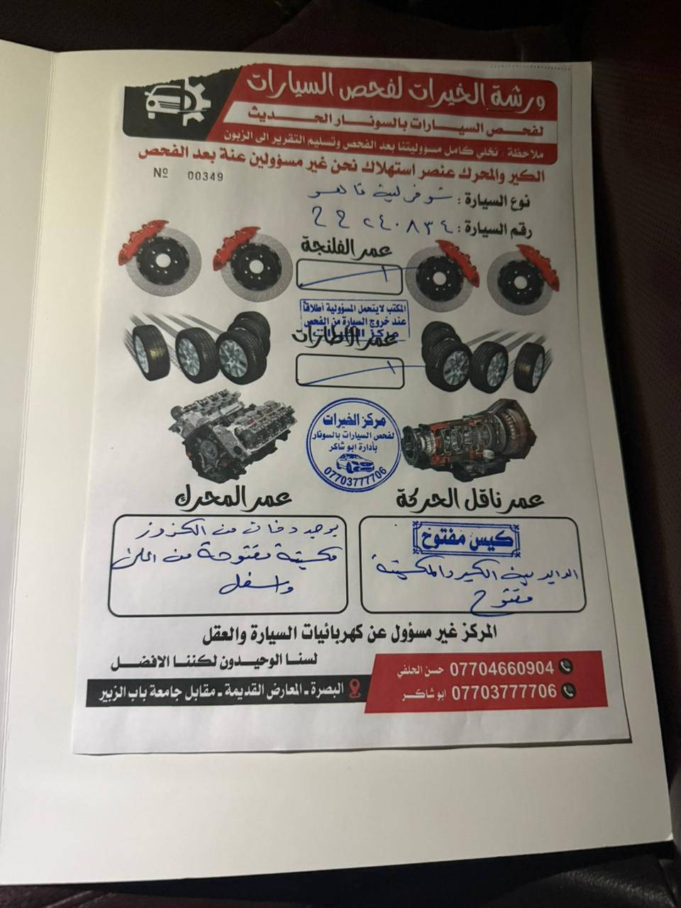 سلام عليكم  
للبيع ... تاهو 2015  خليجي
فئة Ltz
معروفة مواصفات Ltz
,سيارة جاهزة خير من الله 
ما بيهة اي نقص
فقط الباب الخلف السايق بي صبغ موضح بالسونار 
السعر 338 بيهة مجال بسيط 
المكان : البصرة 
رقم الهاتف : ***********
