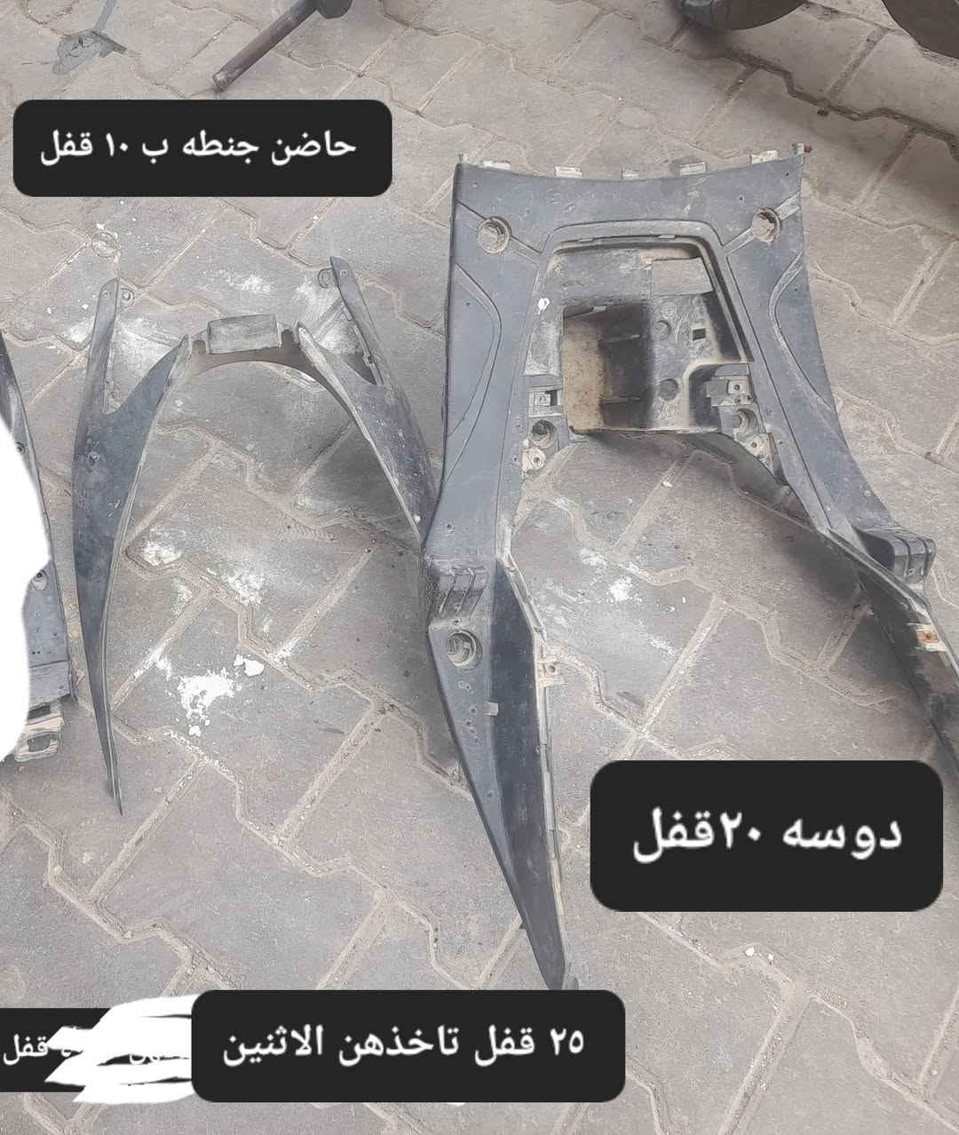 غراض ماكس عدله شلع قلع ابيع ما ابيع قطع السعر  ٥٠قفل قفل
بدون عمله ماعجبك السعر اعبر المنشور وربي يرزقك الاحسن

 منهن 

فقط بيع بدون مراوس 

توصيل ماعندي 

كربلاء شهداء سيف سعد***********
