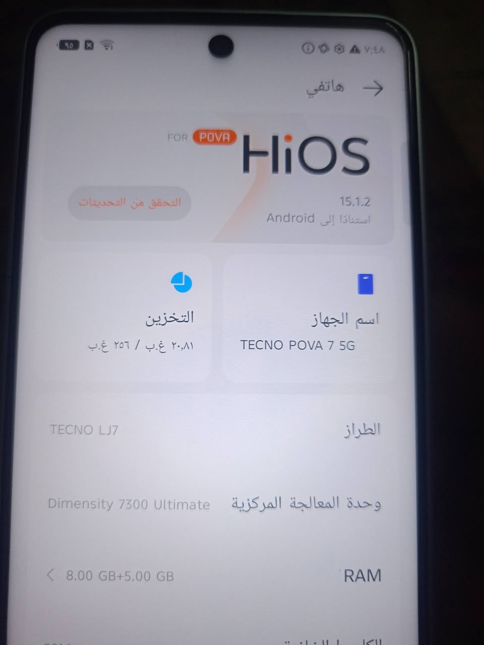 تكنو بوفا برو فايف جي لوك جديد تاخذو شرط مني بطاريا 6000 ذاكرة 256 رام 16وحش بل الالعاب كل الجهاز مضمون بس هذا الفطر مماثر عل جهاز ولا واصل مصلح احدر أبدل ضهر بس ابيع هيج لااغشك والله جلخ مابي ب270وبي مجال *********** اسال علي اذا مو حك الجديد 470انطيك بلاش والله
