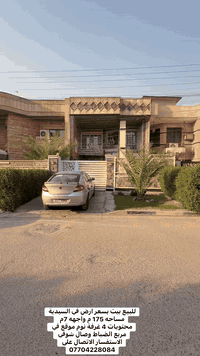 للبيع بيت بسعر ارض في السيدية مساحه 175 م واجهه 7م  محتويات 4 غرفة نوم...