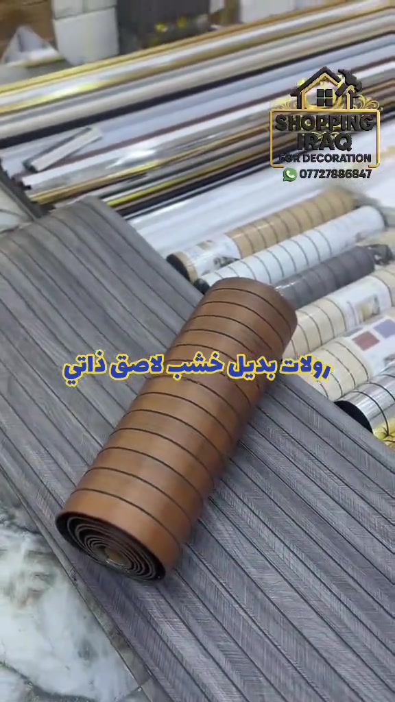 بديل الخشب لاصق ذاتي - الوان عديده 😍 / مجموعه مميزه من مواد الديكور واكسسورات الديكور ❤️  ديكور بيتك ب ايادي امينه 😍 يتوفر لدينا كل ما يخص الديكور الداخلي الحديث #ديكورات #مودرن  ⁠ العنوان الـ صليخ  📍بالقرب من مركز تسوق المدينه المنوره  📍مجاور لمحل الحسن للاناره وعلوة بغداد  🔛 ( متواجدين طول ايام الاسبوع )  *********** ☎️
