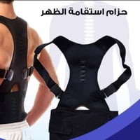 حزام ظهر • قطن طبي • تصحيح القوام