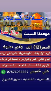 انطلاقه ٦/٦ • حجز • الناصرية
