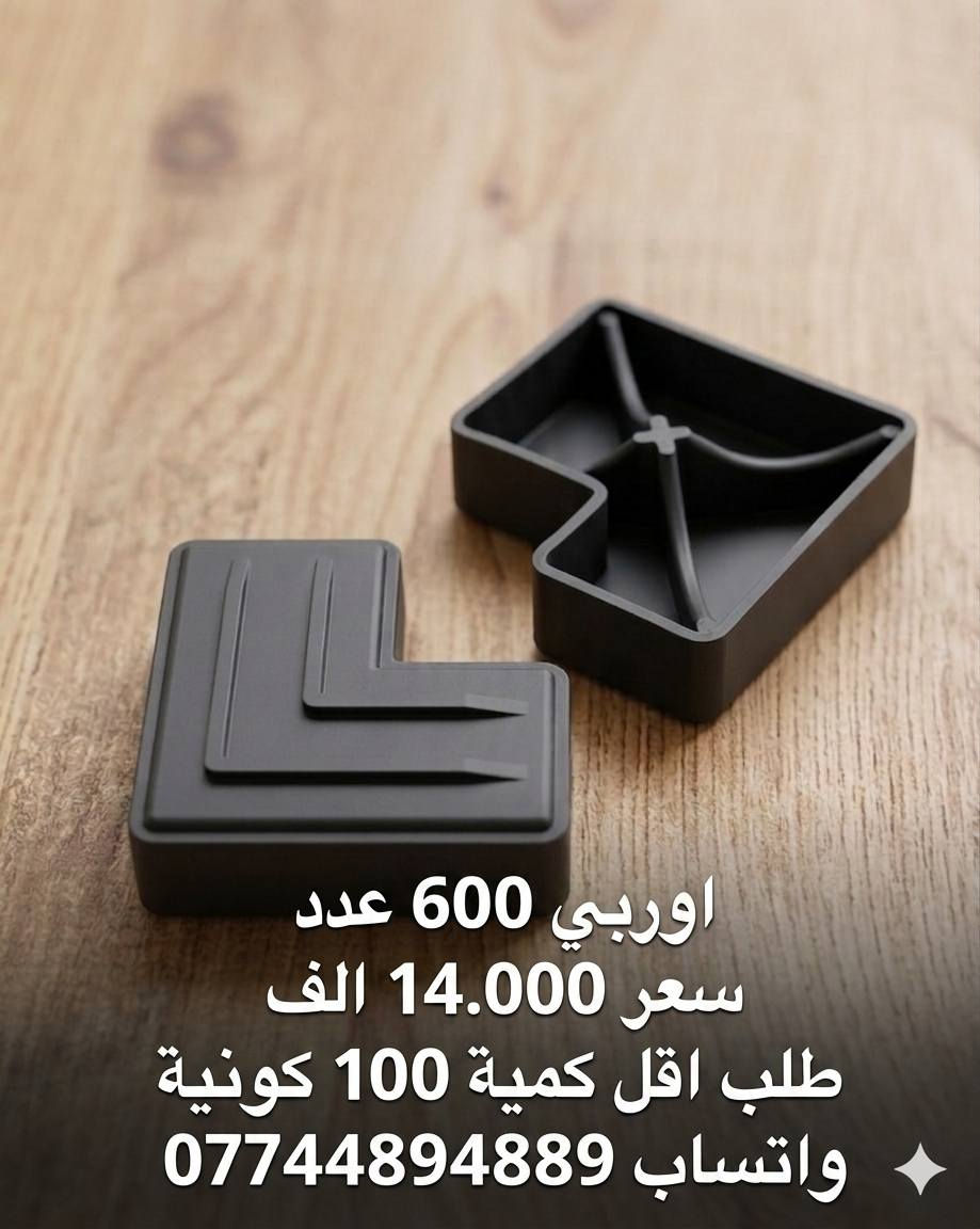 طلب اقل كمية 100 كونية مشكل.
 توصيل مجاني فقط ( موصل / تكريت / بغداد ) 
للاستفسار واتساب ***********
