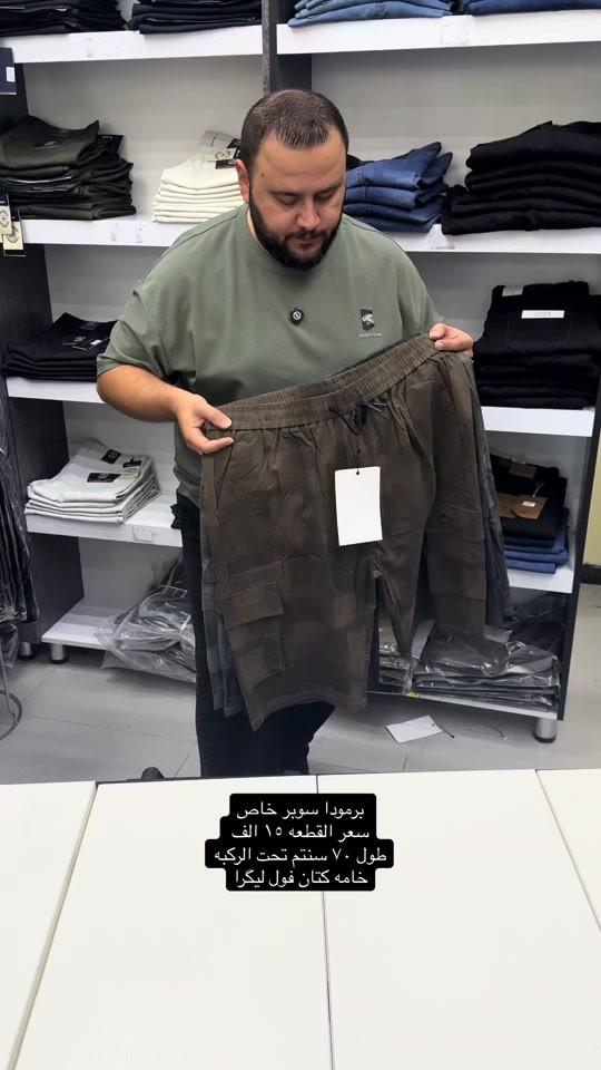 برمودا سوبر خاص كتان فول ليگرا قياسات صحيحه وقالب ولا اروع وجدا مريحه باللبس وقالب راهي يلبس حتى اكبر من القياس المكتوب قياسات ٤٠-٤٢-٤٤-٤٦-٤٨-٥٠ سعر القطعه ١٥ الف وطبعا باللبس بي مجال تلبس قياس اكبر بحكم الخامه تكون ليكرا  نعم يتوفر توصيل ٥ الف دينار لجميع محافظات العراق  عنواننا الجديد والوحيد بغداد الحريه شارع الدور الرئيسي مجاور الضريبه او مقابل لحوم ومشويات العنبر للاستفسار يرجى مراسلتنا على الوتس اب لغرض ارسال الموقع ***********  راسلنا وتس اب حتى نرسلك لوكيشن  location المحل على الخرائط راسلونا على الوتس اب الخاص بالصفحه 👇👇👇 https://wa.me/message/2SVHGB7QQY7FJ1  اوقات دوام المحل من الساعه ١٢ ظهراً والى الساعه ١١ ليلاً على مدار ايام الاسبوع
