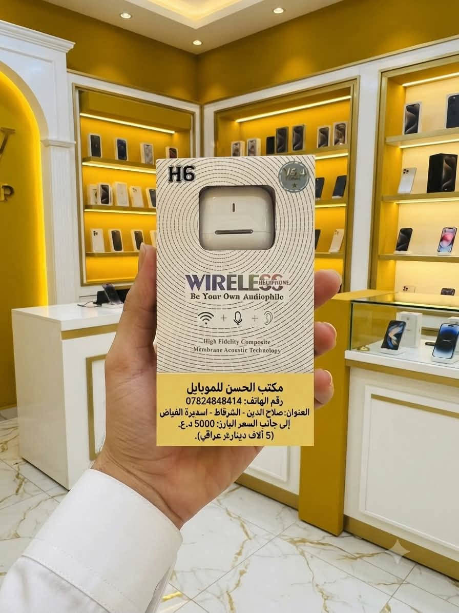 🎧 سماعات ايربود  اللاسلكية.. الأناقة والحرية في أذنيك! 🎧 وبسعر 5 الف دينار فقط

. تصميم أنيق
خفيفة الوزن
وتعمل بتقنية البلوتوث لتوفر لك تجربة استماع مريحة في كل وقت

📍 تتوفر الآن لدى مكتب الحسن للموبايل
📞 للحجز والاستفسار: ***********
📍 العنوان: الشرقاط - تقاطع الفياض
سارع بطلبها الآن قبل نفاد الكمية! 📱
#مكتب_الحسن_للموبايل #الشرقاط #أحدث_الموبايلات #فخامة_وتكنولوجيا
