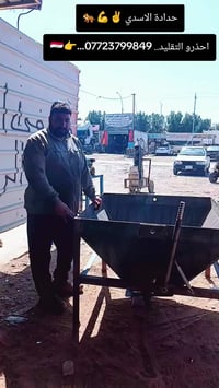 حدادة الاسدي احذروا التقليد،؟؟  عمل حوض خباطة نقال للسقف الصب الكونكري...