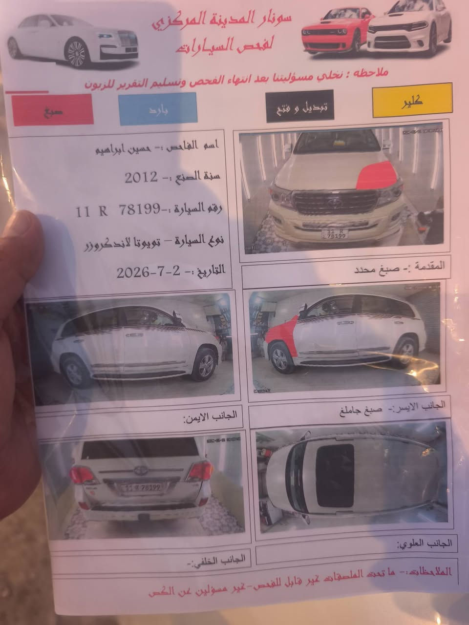 لاندكروز 2012 بريم
سيارة جديدة فول مواصفات 
ومناقصه اي شي مكان بابل رقم بغداد 
ماشيه 200 بيه جاملغ صبغ فقط و شويه من البنيد 
السعر 290 وبيه مجال للشراي 
***********
