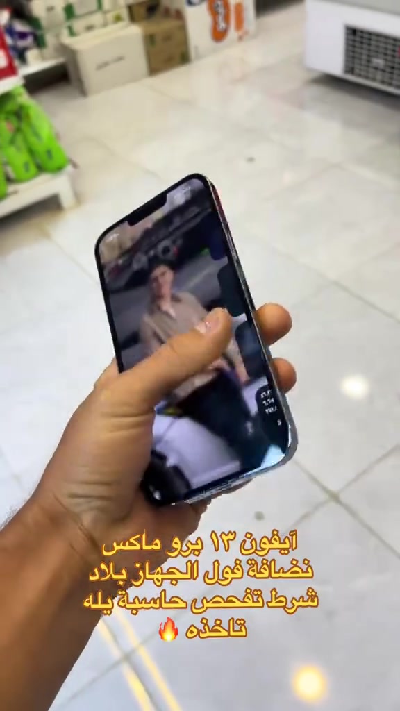 ايفون ١٣ برو ماكس 
ذاكرة ٢٥٦ 
جهاز نضافة فول شرط فحص الحاسبة 
أمريكي 🇺🇸 نموذج A 
السعر ٧٢٥


**إذا كنت صاحب هذا الإعلان وتريد حذفه لأي سبب، رجاءا أرسل رسالة إلى الدعم الفني**
