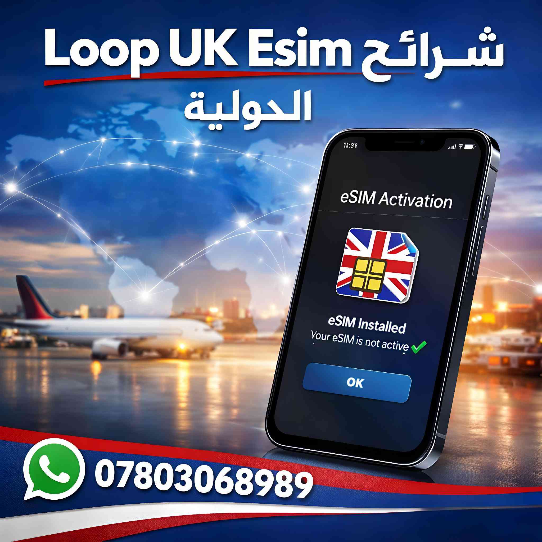 متوفر شرائح الكترونية دولية بريطانية شاهد السرعة للطلب واتساب 📱 *********** 📱
