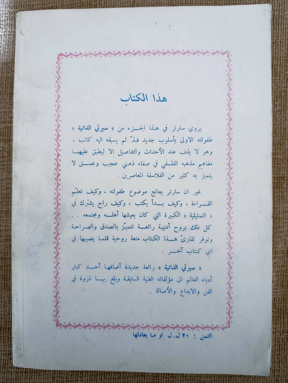 سيرتي الذاتية
جان بول سارتر 
دار الآداب 
١٩٨٣
السعر ٨٠٠٠ دينار


**إذا كنت صاحب هذا الإعلان وتريد حذفه لأي سبب، رجاءا أرسل رسالة إلى الدعم الفني**