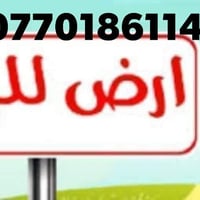 (قطع ارضي زراعي طابو ابيض مجاور مجمع النجوم ) خدمات فول ماء وكهرباء مج...