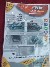 مكفوله • سونار • ٢٠١٤