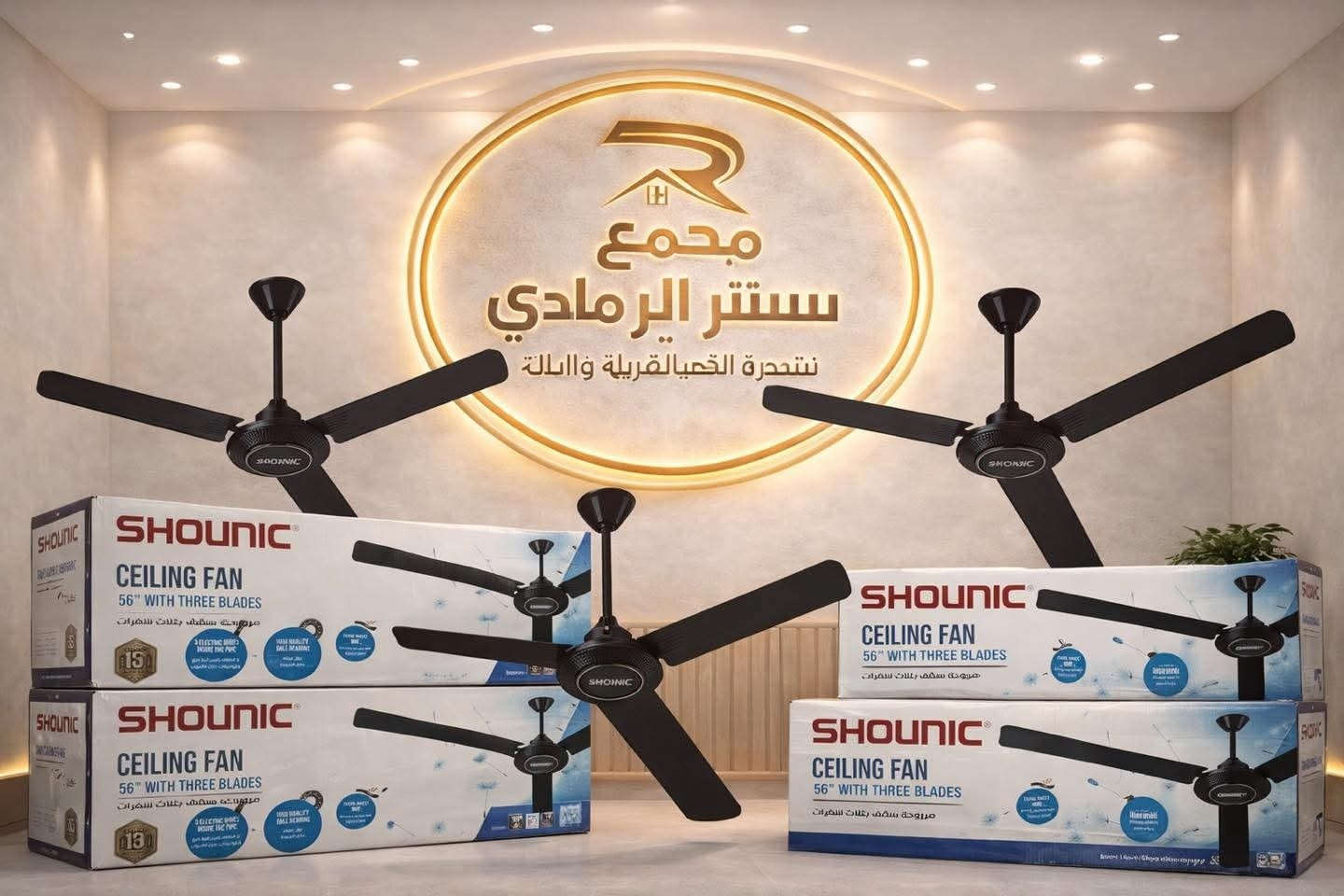 🔥 عرض خاص 🔥
مراوح سقفية بكل الأشكال والألوان 🌪️✨
أداء قوي وتوزيع هواء مثالي بكل الغرفة
وشكل أنيق يضيف لمسة حلوة للبيت 👌
الأسعار تبلش من 25 ألف وفوك 💥
متوفرة الآن لدى
مجمع سنتر الرمادي للأجهزة الكهربائية والأثاث
بالنقد وبالأقساط المريحة
خاصة للموظفين والمتقاعدين
📞 للاستفسار الاتصال على الأرقام:
***********
***********
📍 العنوان:
الرمادي - 5 كيلو مقابل جامع الشهداء من جهة الشارع الخدمي ومقابل جسر المشاة الثاني من جهة شارع 100
