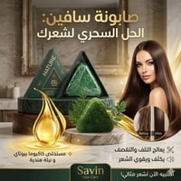 سافين قرين • أعشاب صينية • تقليل التساقط