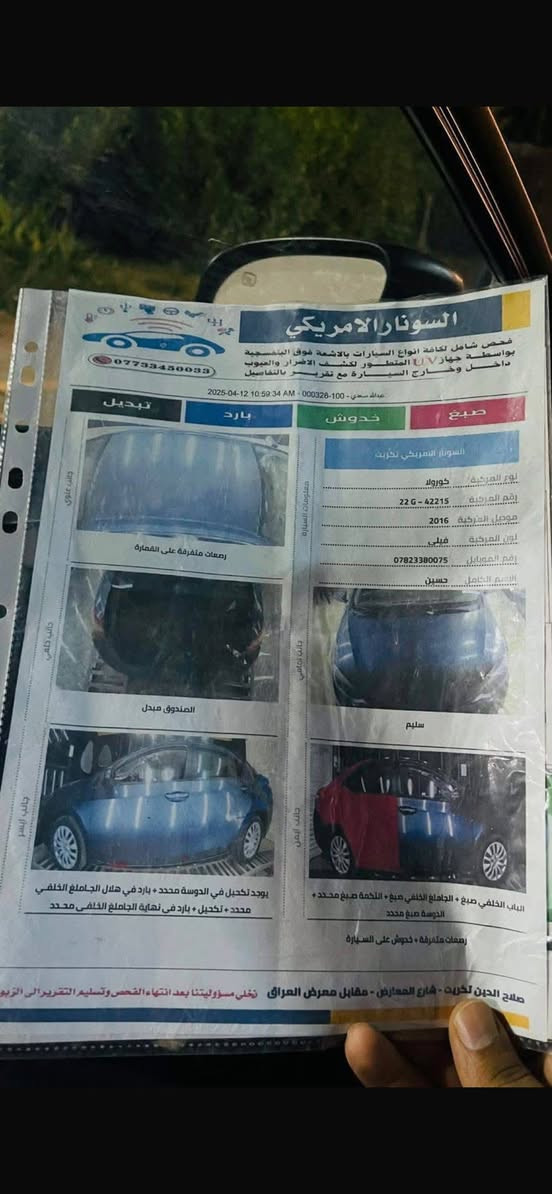 السلام عليكم
للبيع 

كورلا موديل 2016 مواصفات LE مرقمه اربيل دولي باسم البايع شرط التحويل والوكاله 

بچم كبس ضررها باب وچاملق خلفي بامريكا فقط بدون دواخل 

گير ومحرك شرط بلادي 

صورة السونار مرفق بالمنشور  

عنوان السياره الشرقاط 

للاستفسار الاتصال على الرقم التالي 

‭0780 596 0664‬
