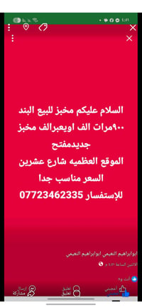 للإستفسار واتساب أو اتصال 07723462335