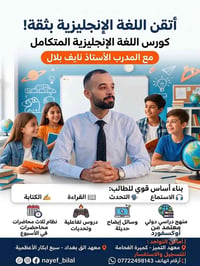 ‏‎🚀 رحلة إتقان اللغة الإنجليزية تبدأ من هنا! 🌟 ‏‎انضموا الآن إلى كورس ...