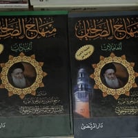 منهاج الصالحين • السيد الخوئي • جديد