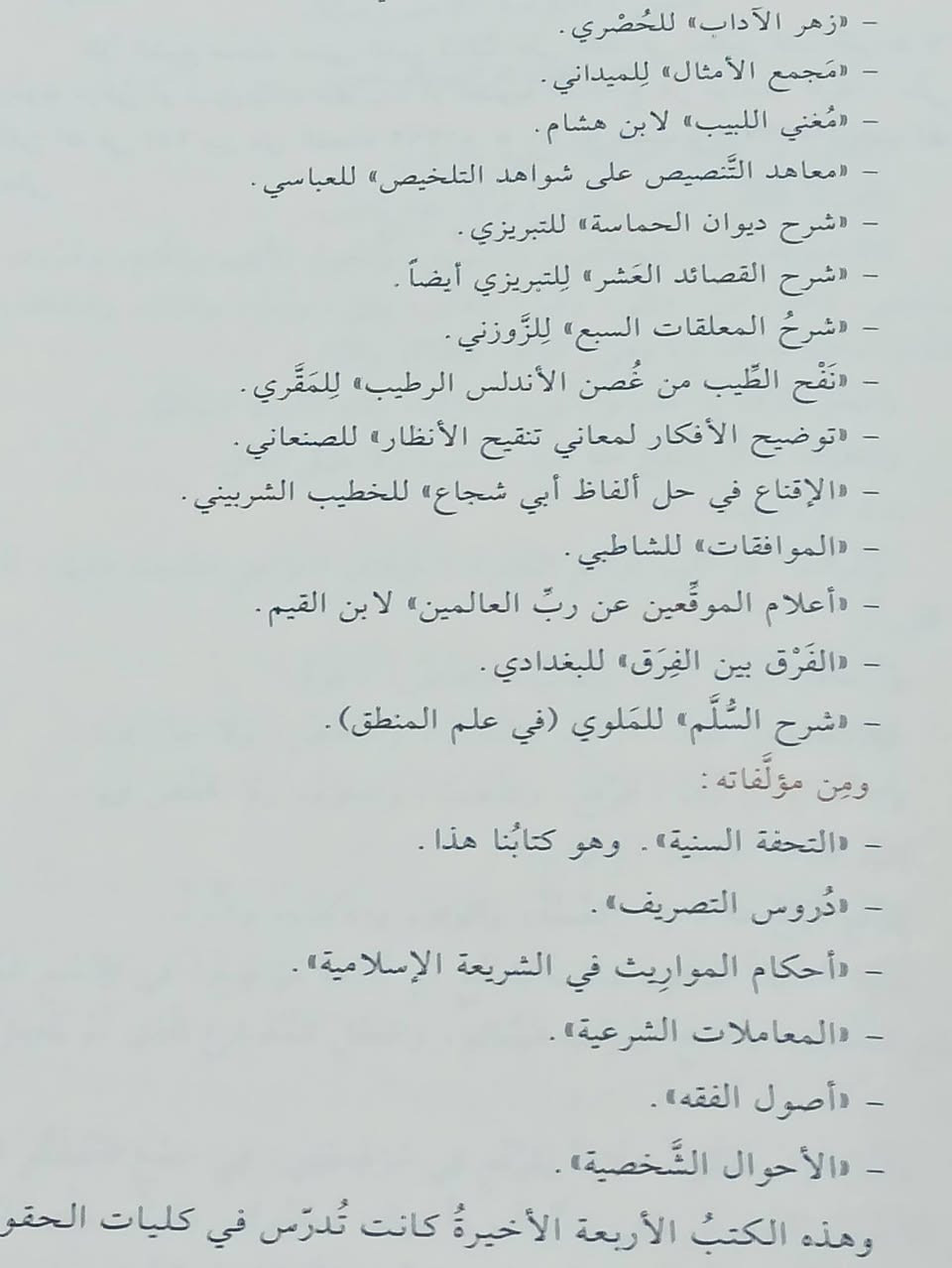 التحفة السنية الطبعة الأصلية الملونة السعر 7 
 للإطلاع على العناوين 👇https://t.me/burhanaleilm *********** واتساب
