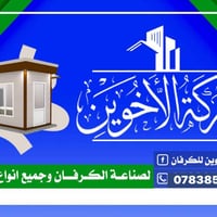 للتواصل اتصال فقط : 07838500727