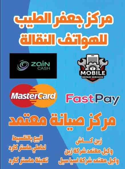 توفر لدى مركز جعفر الطيب للموبايل
جهاز انفينكس سمارت 10 ب90 ألف فقط وكالة ضمان سنة
مركز صيانة معتمد لجميع اجهزة الموبايل
مركز معتمد لاسياسيل وزين
العنوان الكفاءات شارع مطعم باب الحارة
***********
***********
