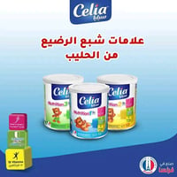 مركز الطفل • حليب سيليا • حي ١٧