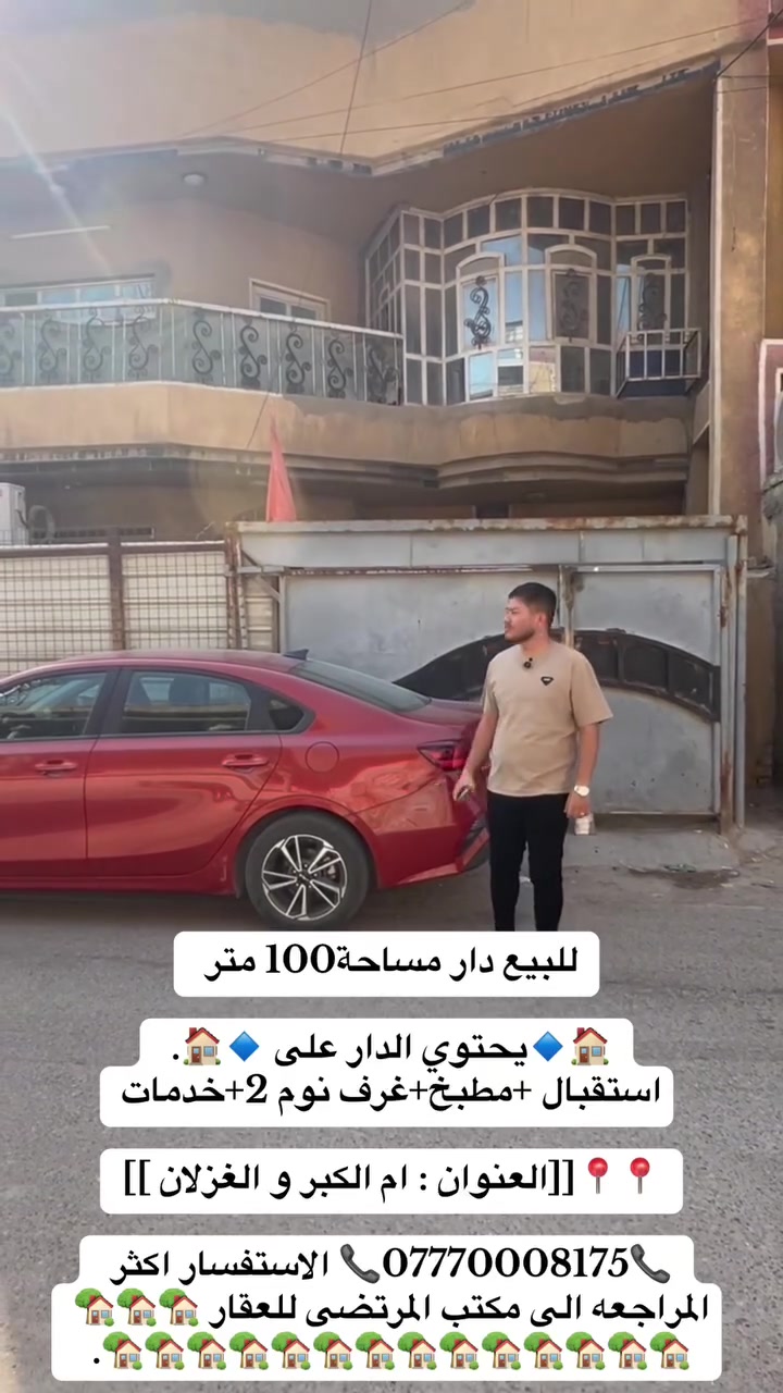 للبيع دار مساحة100 متر 

🏠🔹️️يحتوي الدار على 🔹️🏠. 
1-استقبال 
2_مطبخ 
3-غرف نوم 2
4-خدمات  
📍📍📍📍📍📍📍📍📍📍📍📍📍📍📍[[العنوان : ام الكبر و الغزلان ]]

📞***********📞 الاستفسار اكثر المراجعه الى مكتب المرتضى للعقار 🏡🏡🏡🏡🏡🏡🏡🏡🏡🏡🏡🏡🏡🏡🏡🏡🏡.
