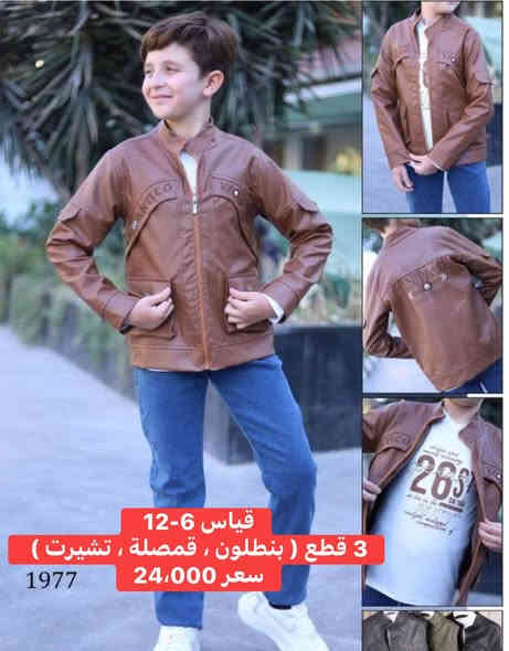 الملابس الشتويه للأطفال وصلت وبموديلات تخبل ❄️
كوتات فخامة، قمصل جلد راقية، ستر وهوديات ناعمة
خامة ثقيلة ودفاها يدوخ… والألوان تحچي ذوق 👶✨
لبسي طفلك أناقة مو بس ملابس 😍
الأسعار داخل الصور 🌟

الوارث الوارث
📍 العنوان: الحلة – خلف مستشفى الإمام الصادق (ع) – مقابل تانكي الأكرمين
📞 للحجز والتوصيل: *********** (واتساب أو مراسلة الصفحة)
