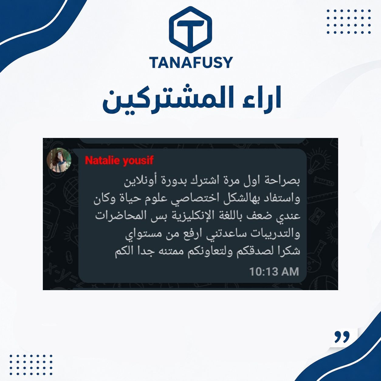 جزء بسيط من اراء طلابنا لشهر الخامس

#تنافسي #ماجستير #دكتوراه


**إذا كنت صاحب هذا الإعلان وتريد حذفه لأي سبب، رجاءا أرسل رسالة إلى الدعم الفني**