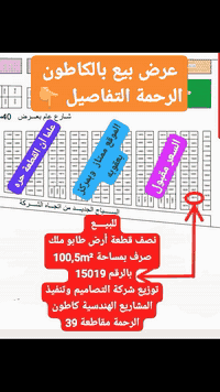 كاطون الرحمة مقاطعة ٣٩ • ١٠١م • أرض