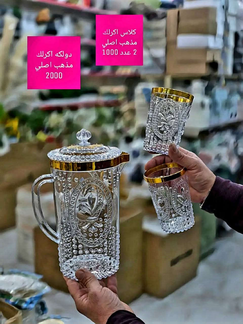 قسم الادوات المنزلية🏠🏡
دولكة اكرلك اصلي نقش مع سيم ذهبي 
✅ سعر الدولكة لوحدها ب2000دينار.
كلاصات اكرلك اصلي مشابه للدولكة السعر كل ٢ كلاص ب 1000دينار.
يعني الي تريد سيت مكون من دولكة +٦ كلاصات يكون سعره ب 5000 الف دينار فقط.
للحجز يرجى مراسلة الصفحة 📩📩📩
توجد خدمة توصيل لجميع محافظات العراق🚛🚛
عنواننا: كوت / شارع دور العمال الرئيسي السايدين/ مجاور الصيدلية المركزية


**إذا كنت صاحب هذا الإعلان وتريد حذفه لأي سبب، رجاءا أرسل رسالة إلى الدعم الفني**