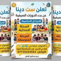 تدريس • ابتدائية ومتوسطة • منطقة ضباط